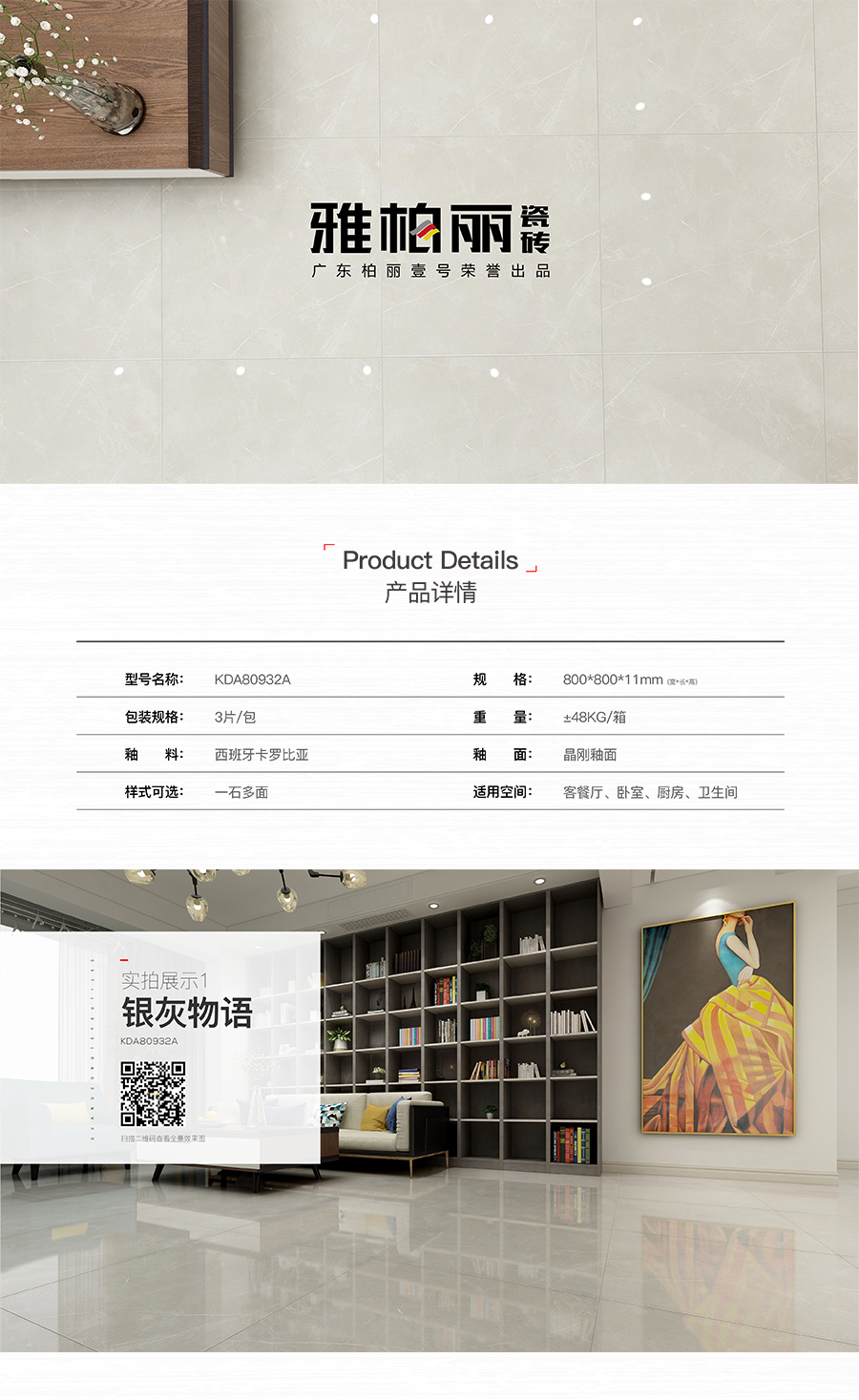 雅柏麗大地磚 柏麗壹號(hào)瓷磚 大地磚十大品牌  銀灰物語 KDA80932A