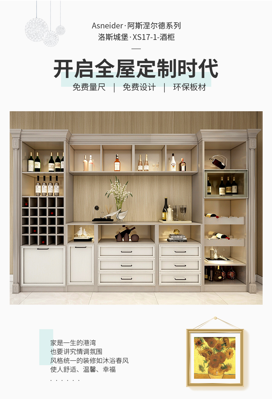 星空梵高整體定制酒柜 洛斯城堡·XS17-1酒柜